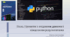 Python 8 клас. Поле. Проєкти з вхідними даними і кінцевими результатами