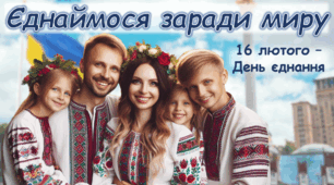 День єднання 2025 Сучасна унікальна анімована презентація