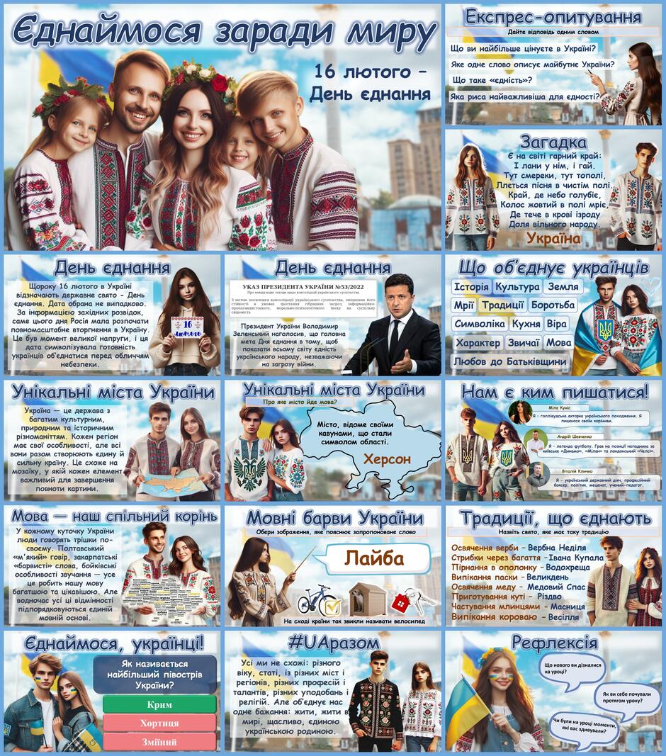 День єднання 2025 Сучасна унікальна анімована презентація | Презентація ...