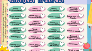 Читацька прокачка (читацький челендж на 28 днів)