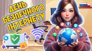 МЕГАЗБІРКА Безпечний Інтернет. Презентація + анкета + розтяжка + розмальовки + постер + роздатковий матеріал + додаткові матеріали
