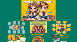 Всесвітній день читання вголос