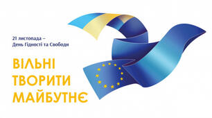 Презентація для виховних годин учнів різного віку "21 листопада - День Гідності та Свободи"