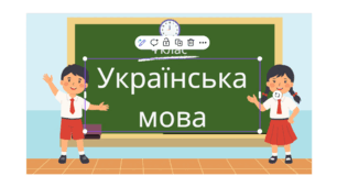 Відмінювання особових займенників 4 клас