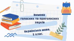 Контрольне тестування ГР 4- ДМ «Вимова голосних і приголосних звуків. Чергування звуків. Правопис префіксів з- (зі-, с-), роз- (розі-), без-)»