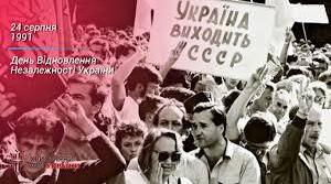 Відновлення незалежності України