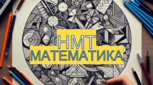 Підготовка до НМТ . Найпростіші фігури на площині. Кути, їх властивості. Трикутник. Коло
