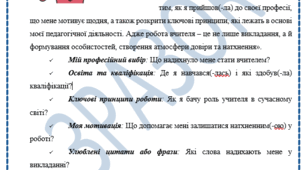 Самопрезентація вчителя: шлях, досягнення та освітні пріоритети.