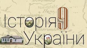 Річна контрольна робота з Історії України (екстернат)
