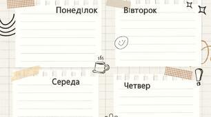 Шаблон розкладу уроків
