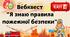 Вебквест  "Я знаю правила пожежної безпеки"