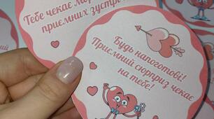 Передбачення до Дня Святого Валентина