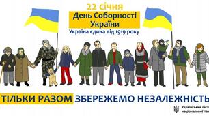 Радіоповідомлення до Дня Соборності