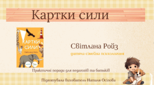 Картки сили