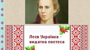 "ТІШСЯ, ДИТИНО" Л.Українка