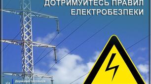 Електробезпека
