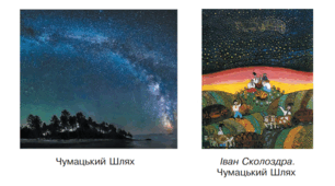 ЧОМУ ВІН ЧУМАЦЬКИЙ? (ст.105-106)