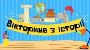 Історичні постаті