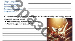 Контрольна робота "Із сучасної української поезії кінця ХХ - початку ХХІ століття (В. Герасим`юк, І. Малкович, А. Мойсієнко, І. Павлюк, Г. Кирпа)"