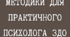Перелік методик ( 30 методик ) для практичного психолога ЗДО та початкової школи з детальним описом