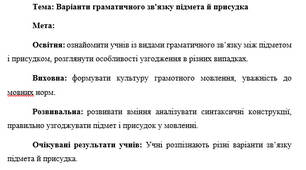 План-конспект "Варіанти граматичного зв'язку підмета й присудка"