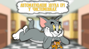 Автоматизація звука Р у чистомовках.                          Інтерактивна презентація на автоматизацію звука Р у чистомовках (включає 20 слайдів).                                      Успіхів!)