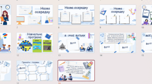 Шаблон самопрезентації вчителя