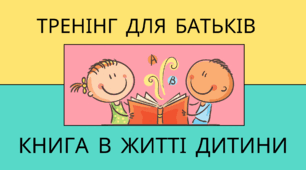 Презентація  "Книга в житті дитини"