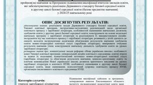 Підвищення кваліфікації (НУШ)