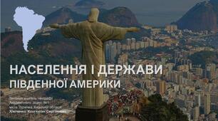 Презентація до уроку "Населення Південної Америки", "Політична карта (держави) Південної Америки"