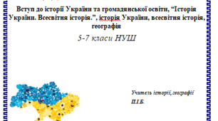 "ЩОДЕННИК СПОСТЕРЕЖЕНЬ 5-7 класи НУШ".