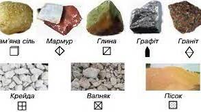 Скарби землі
