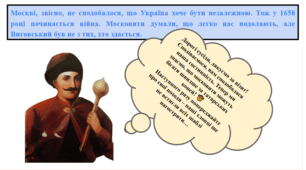Іван Виговський. Гадяцька угода. Українсько-московська війна. Конотопська битва.