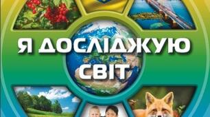 Діагностувальна робота №5 «Рослини та середовище їхнього існування»