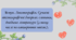 План-конспект та презентація "Вступ. Лексикографія. Сучасні лексикографічні джерела: словники, довідкова література (у тому числі на електронних носіях)."