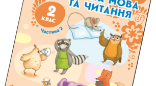 Оповідання А. Григорука "Чарівна паличка"