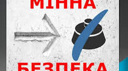 Правила мінної безпеки