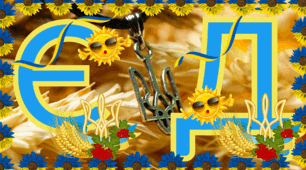 День Єднання