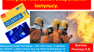 Імпульс тіла