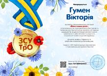  Всеукраїнський конкурс «Війна очима  дітей»
