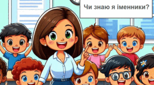 Чи знаю я іменники?