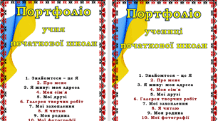 Портфоліо патріотичне НУШ