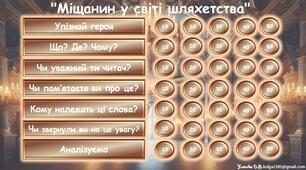 Інтерактивна гра за комедією Мольєра "Міщанин-шляхтич"