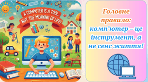 День безпечного інтернету (тестування)