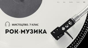 Презентація "Рок-музика"