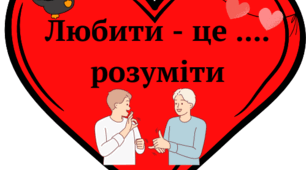 Фотобутафорія та валентинки до Дня святого Валентина