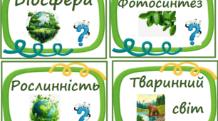 Географічна гра "Еліас", для 6 класу