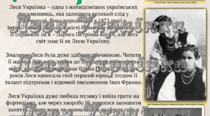 Леся Українка