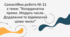 Самостійна робота № 11 з теми: "Координатна пряма. Модуль числа. Додавання та віднімання цілих чисел"