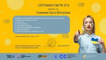  "Українська, що надихає"